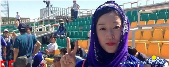 تجمع زنان ژاپنی در ورزشگاه دستگردی تهران +عکس