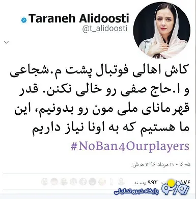 حمایت توییتری خانم بازیگر محبوب از شجاعی و حاج‌صفی