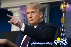 «روز دی» عملیاتی خسته کننده که ترامپ آغاز کرده است!