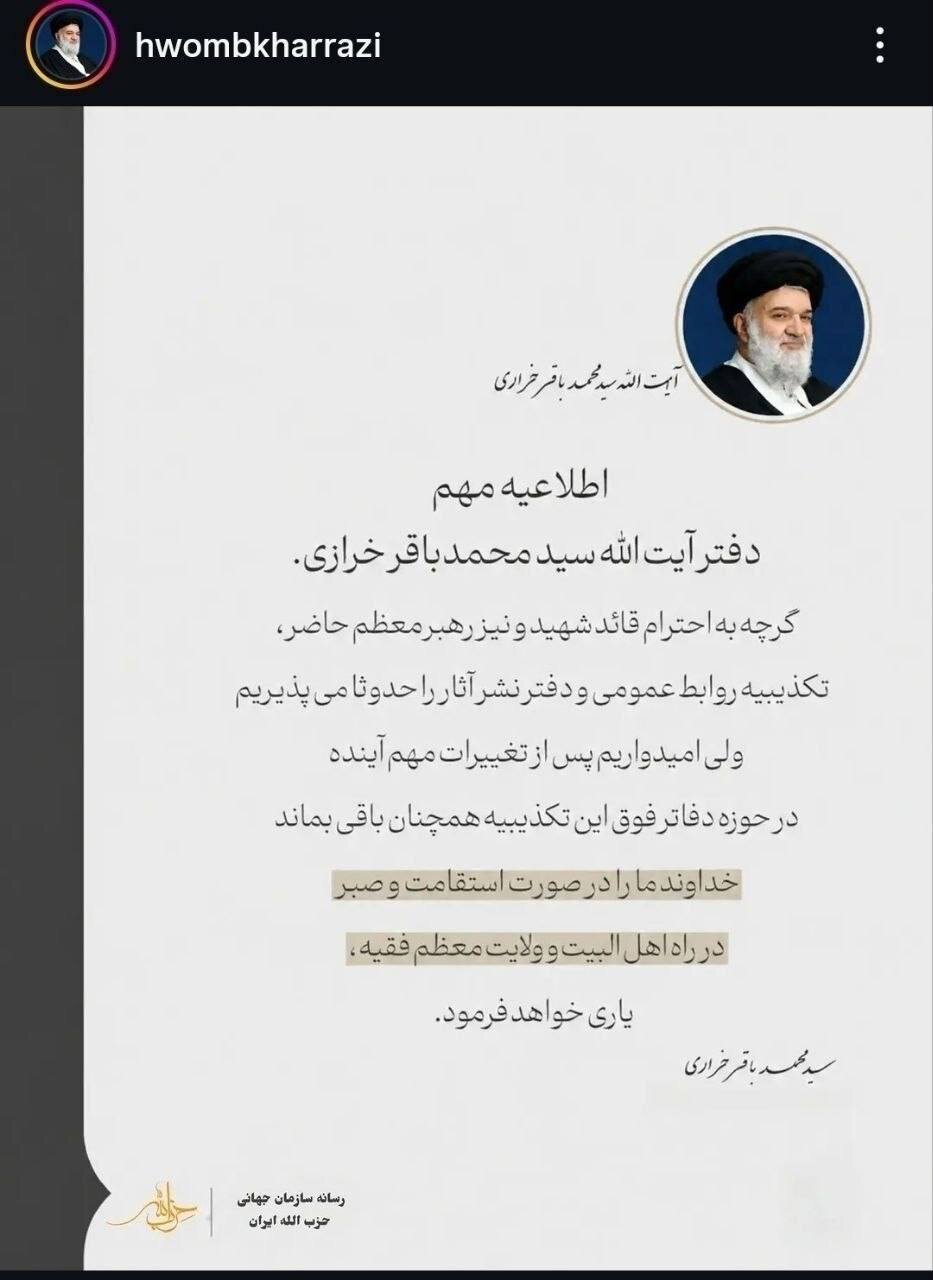 محمد باقر خرازی: تکذیبیه روابط عمومی و دفتر نشر آثار را حدودا می‌پذیریم!