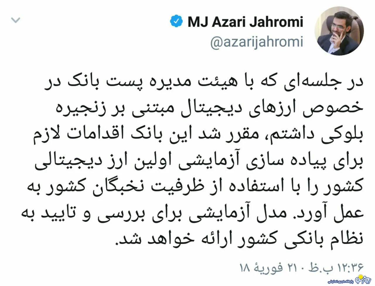 ارز دیجیتال ایران عرضه می شود + جزئیات