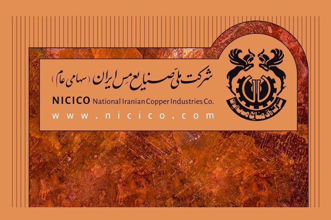 رقم عجیب‌وغریب ۱۰ هزار میلیارد تومانی شرکت ملی مس برای مسئولیت اجتماعی
