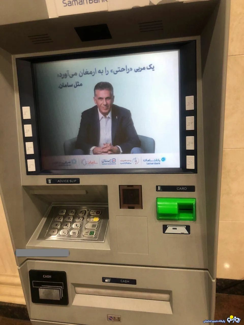 استفاده از«کی روش» درعابر بانک های ایران ! +عکس