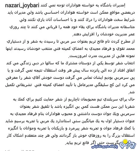 افشاگری معاون سابق استقلال درباره انتخاب شفر