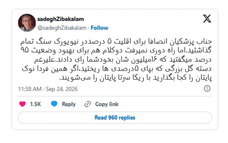 صادق زیبا کلام از پزشکیان شکایت کرد!