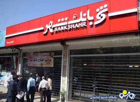 بانک شهر در میان برترین‌ بانک‌های خصوصی کشور