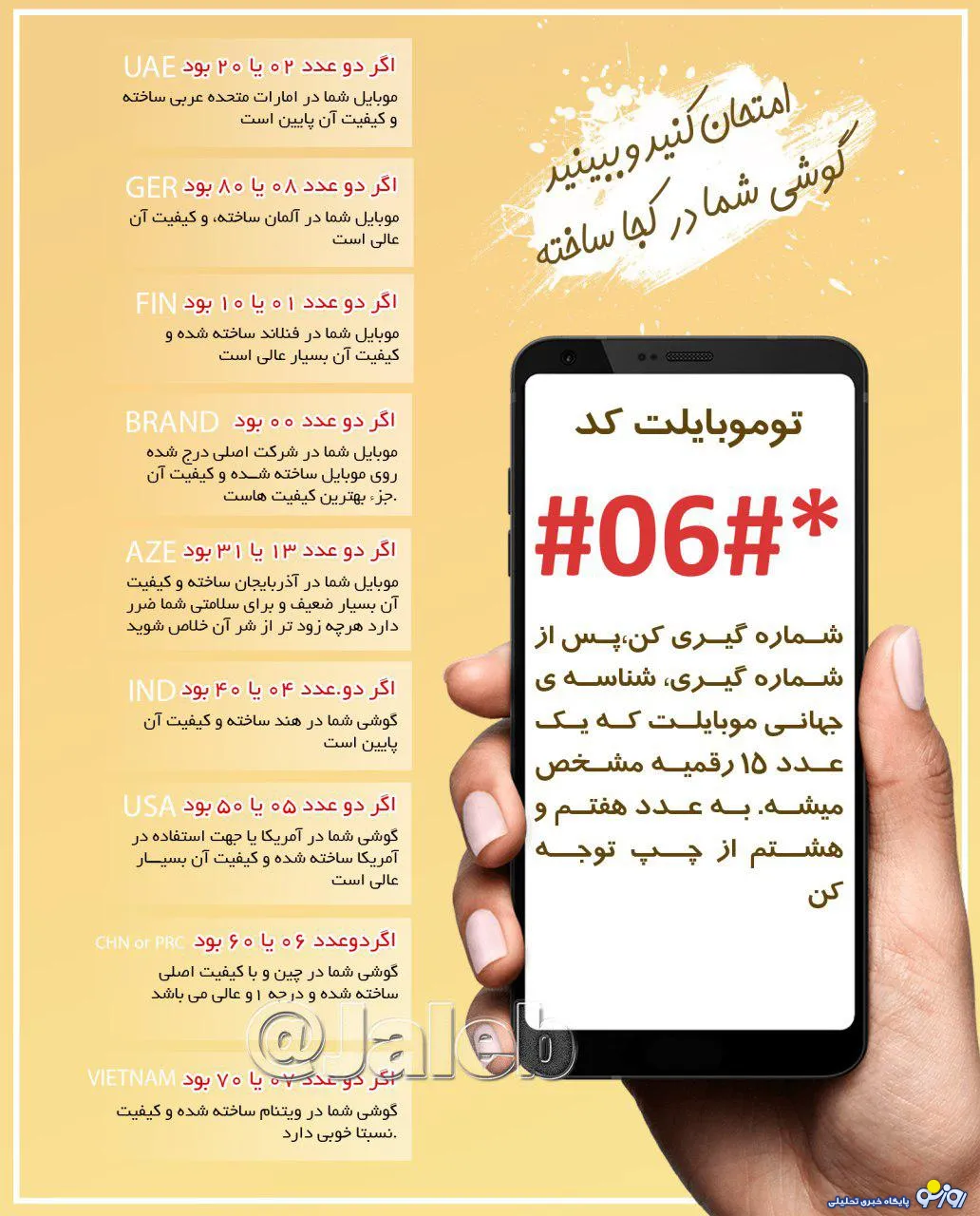 اصالت گوشی های موبایل خود را به این شکل مشخص کنید