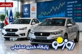 قیمت خودرو در بازار آزاد امروز  ۲۳ شهریورماه ۱۴۰۵