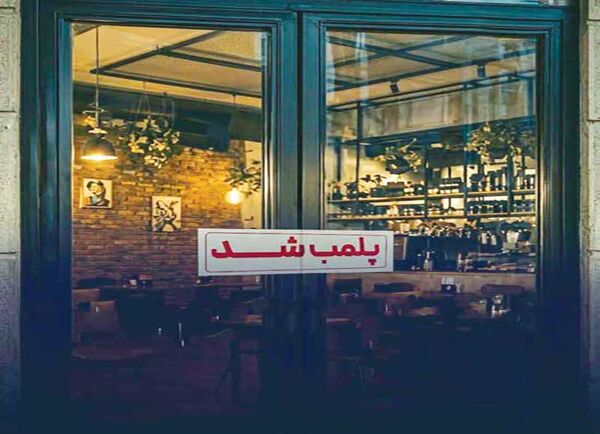 اینترنت را فیلتر میکنیم و کافهها را پلمپ و بدین شکل کشور اداره میشود! اینترنت را فیلتر میکنیم و کافهها را پلمپ و بدین شکل کشور اداره میشود!