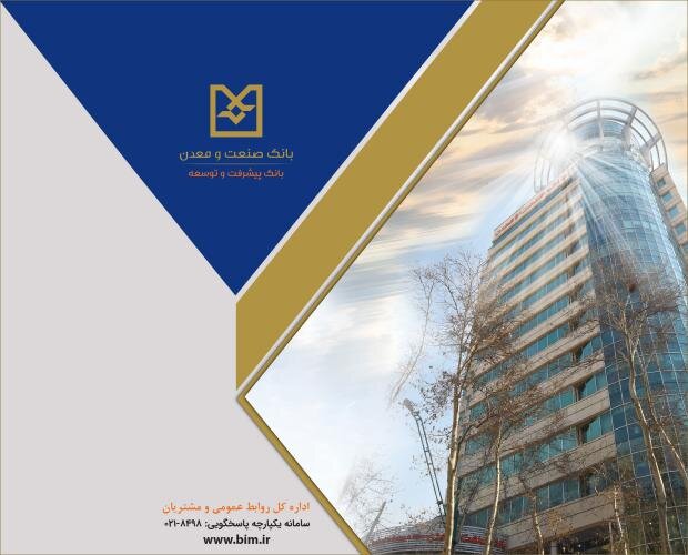 هدایت هدفمند اعتبارات به تولید با رویکرد تأمین مالی طرف تقاضا در بانک صنعت و معدن هدایت هدفمند اعتبارات به تولید با رویکرد تأمین مالی طرف تقاضا در بانک صنعت و معدن