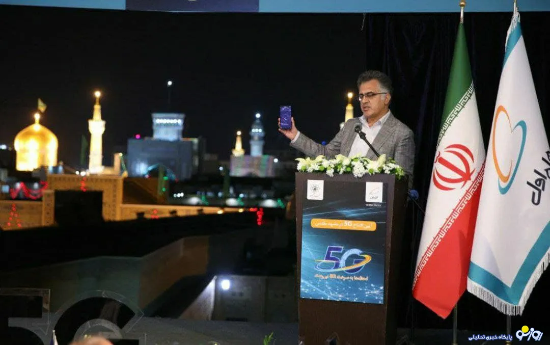 آغاز به کار فناوری 5G روی شبکه واقعی از مشهد مقدس