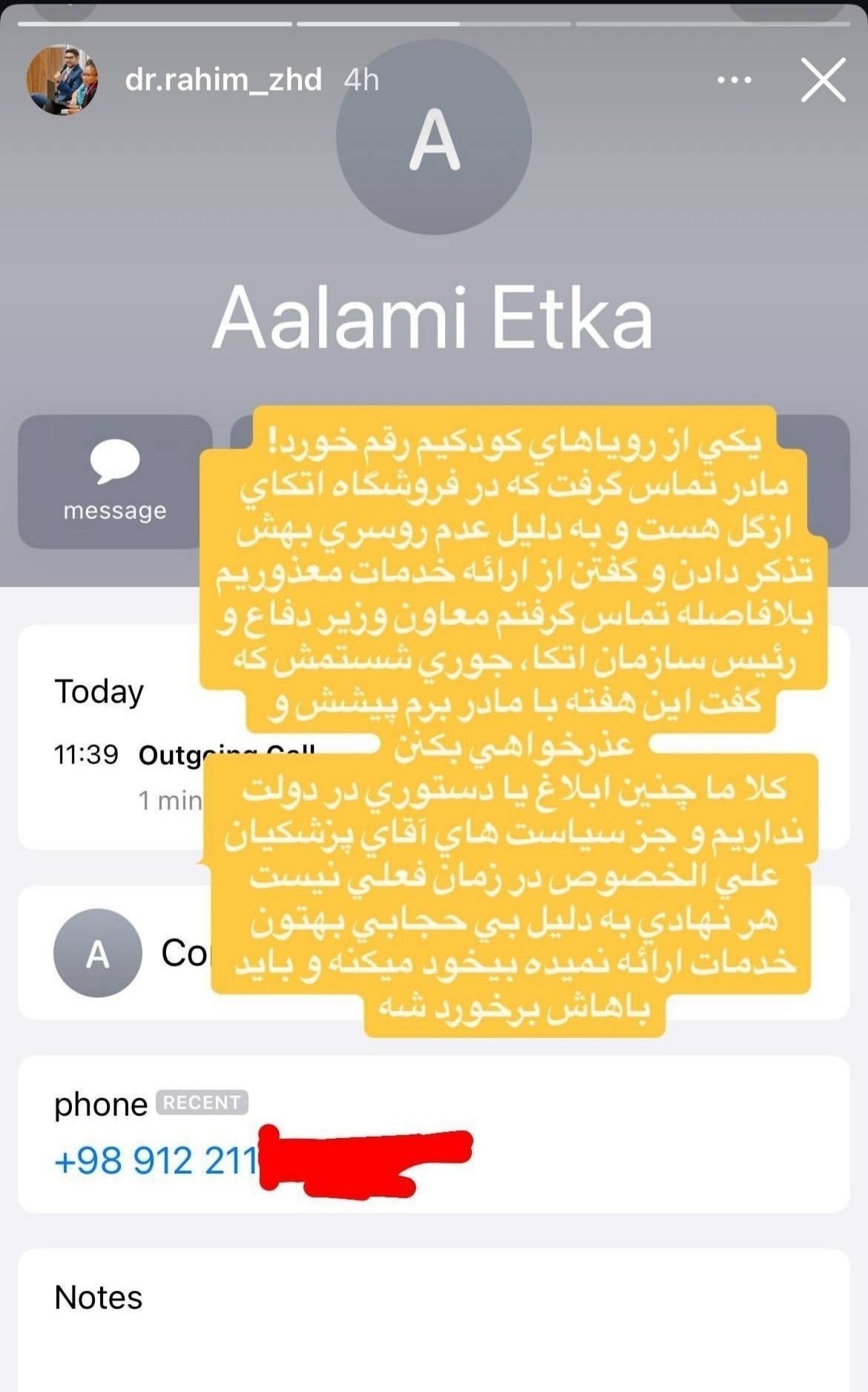 استوری جنجالی مشاور وزیر نیرو باعث دردسرش شد استوری جنجالی مشاور وزیر نیرو باعث دردسرش شد