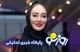 شایعه مهاجرت الهام حمیدی به اسپانیا ؟!