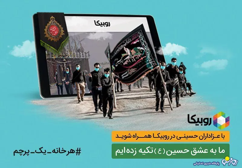 ثبت رکورد بیش از ۶.۵ میلیون تماشای محرمی