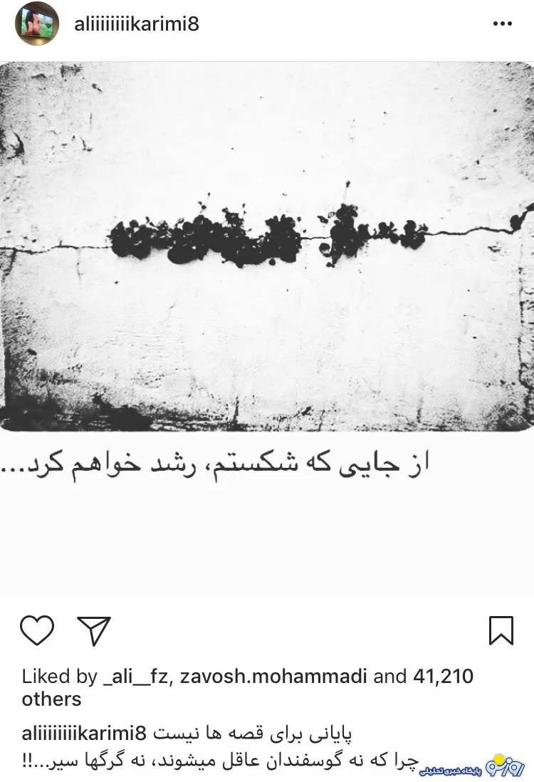 پست جدید و کنایه‌آمیز علی کریمی + عکس