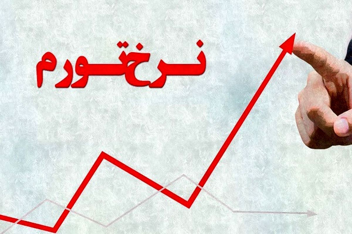 بررسی تورم مصرفکننده تورم ضمنی از سال ۹۱ تا ۱۴۰۴/ تورم ضمنی چیست؟ بررسی تورم مصرفکننده تورم ضمنی از سال ۹۱ تا ۱۴۰۴/ تورم ضمنی چیست؟