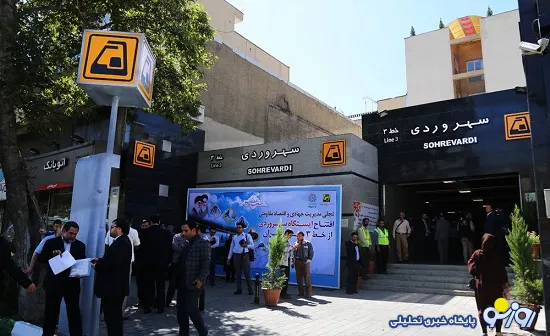 افتتاح ایستگاه متروی سهروردی +عکس