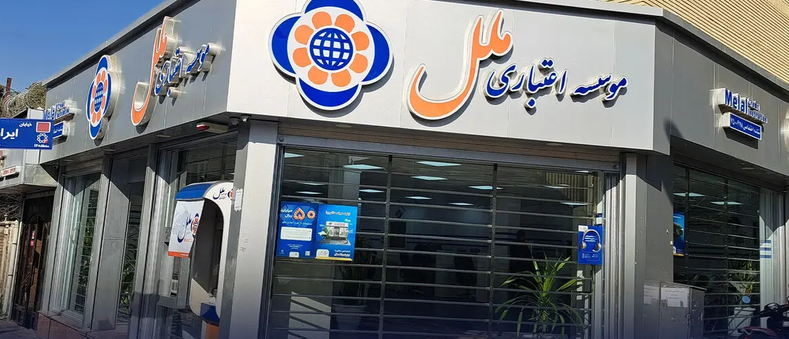 موسسه اعتباری ملل هم قبل از آن که بانک شود به حراج گذاشته شد؟ موسسه اعتباری ملل هم قبل از آن که بانک شود به حراج گذاشته شد؟