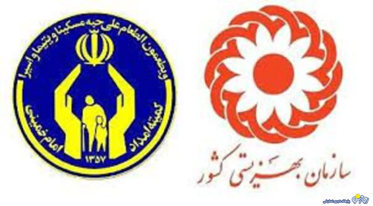 بهزیستی
