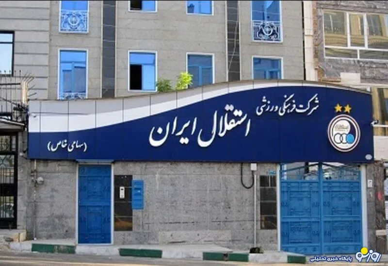 استقلال چند پرونده در فیفا دارد؟