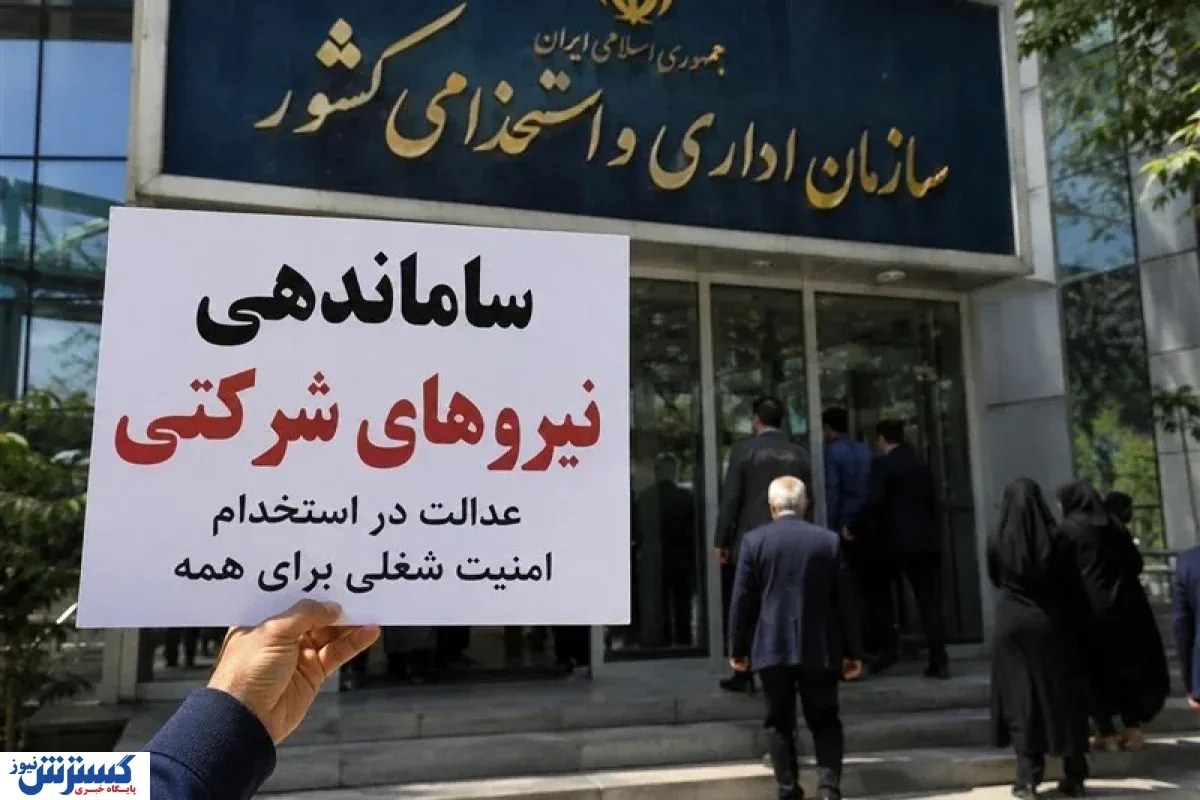 اصلاح نظام جذب برای تحقق عدالت در ساماندهی نیروهای شرکتی اصلاح نظام جذب برای تحقق عدالت در ساماندهی نیروهای شرکتی