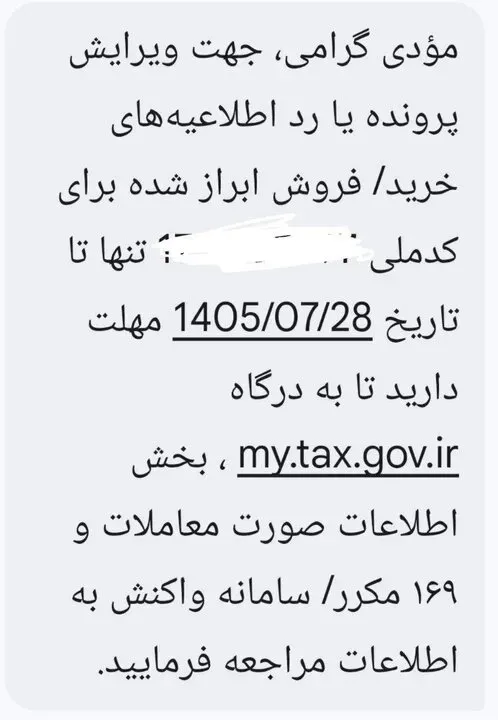 مالیات