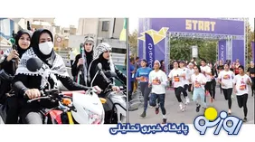 چه تفاوتی بین بانوان جان فدای موتور سوار و دوندگان بوستان ولایت وجود دارد؟