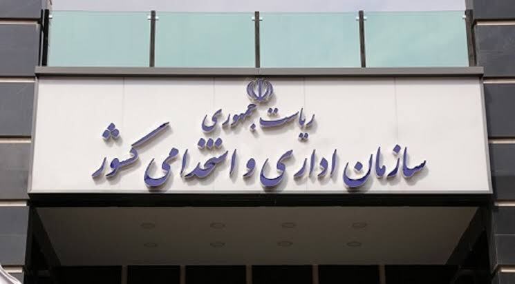 پرداخت حقوق نیروهای شرکتی از ماه آینده تحت نظارت سازمان اداری و استخدامی
