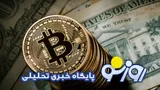 قیمت بیت کوین و ارز‌های دیجیتال امروز دوشنبه ۲۶ مرداد ۱۴۰۵