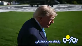 ترامپ با زیاده گویی در خصوص ایران آمریکا را به خطر انداخت!