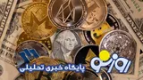 قیمت بیت کوین و ارز‌های دیجیتال امروز جمعه ۱۰ مهر ۱۴۰۵