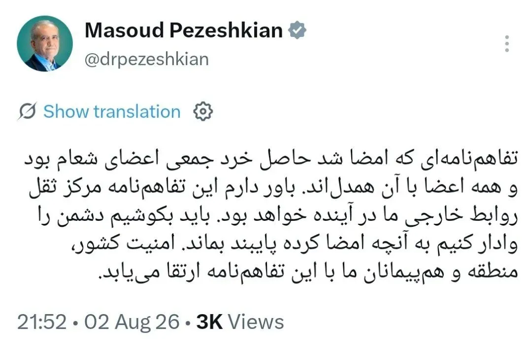 پزشکیان پزشکیان