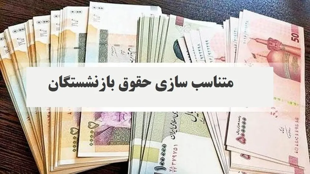 دلایل تفاوت مبلغ معوقات فرودین و اردیبهشت در بین بازنشستگان تامین اجتماعی