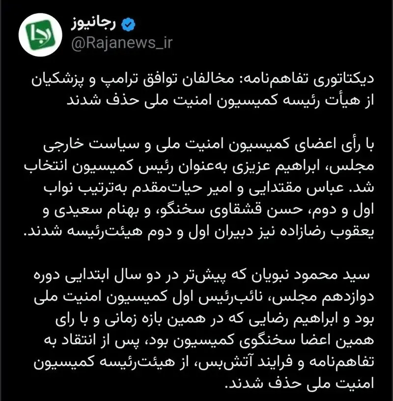 ناراحتی سایت نزدیک به جلیلی از حذف نبویان از کمیسیون امنیت ملی ناراحتی سایت نزدیک به جلیلی از حذف نبویان از کمیسیون امنیت ملی