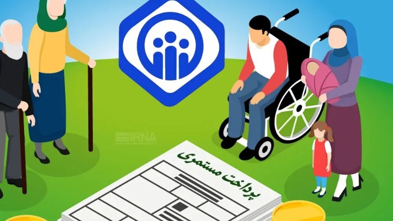 مستمری مردادماه مددجویان بهزیستی و کمیته امداد واریز شد مستمری مردادماه مددجویان بهزیستی و کمیته امداد واریز شد