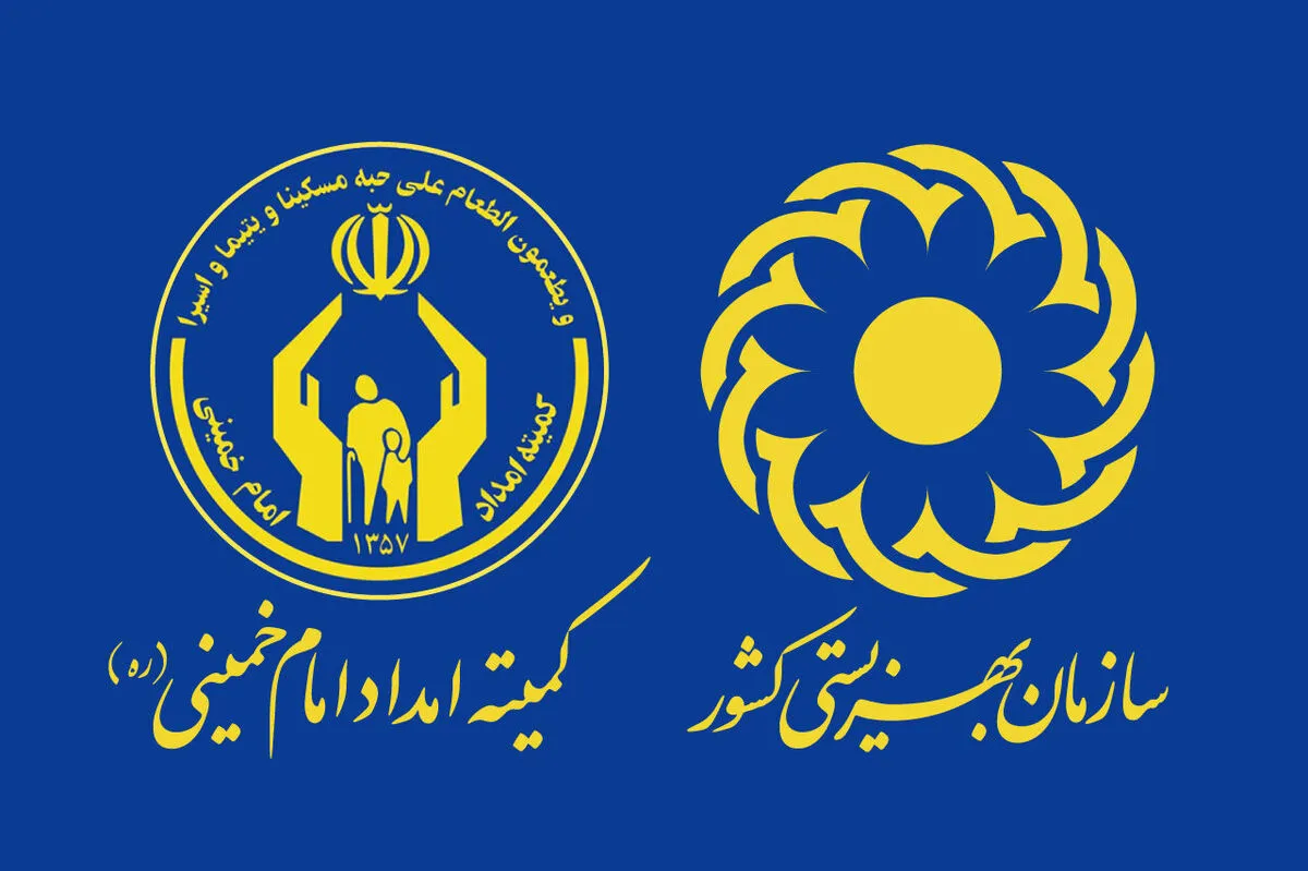 تاریخ جدید واریز مستمری مهرماه مددجویان بهزیستی و کمیته امداد