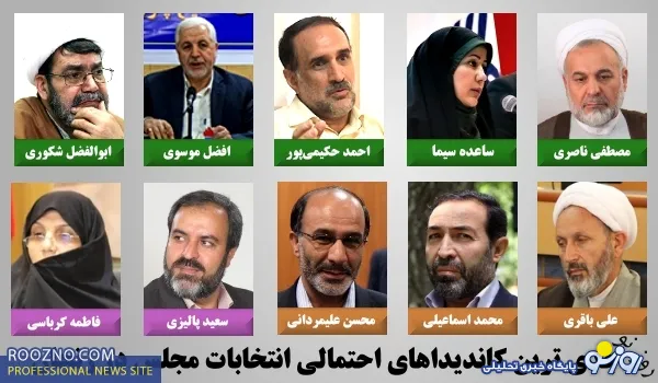 جدی‌ترین کاندیداهای احتمالی زنجان در انتخابات مجلس