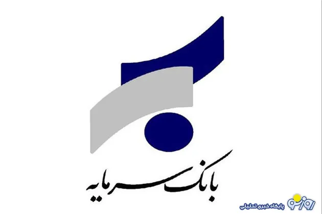 آگهی مزایده املاک مازاد بانک سرمایه