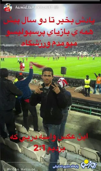 هجده‌ساله متعصب پرسپولیسی‌ها +عکس