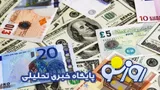 قیمت دلار و یورو امروز چهارشنبه ۴ شهریور ۱۴۰۵