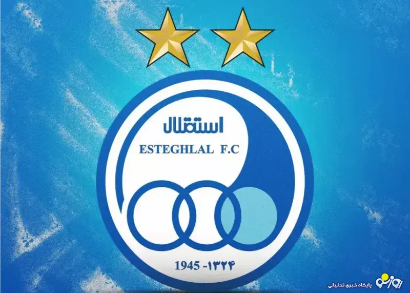 استقلال