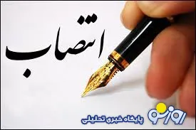 انتصابات جدید در بانک ملی ایران