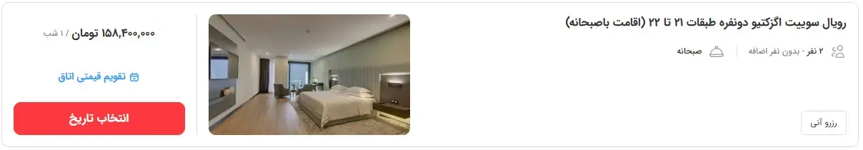 اتاق هتل آراز