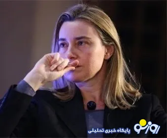 موگرینی:توافق با ایران امنیت منطقه را افزایش می‌دهد/ امیدوارم که مذاکرات هسته‌ای در این نوبت به نتیجه مثبت برسد