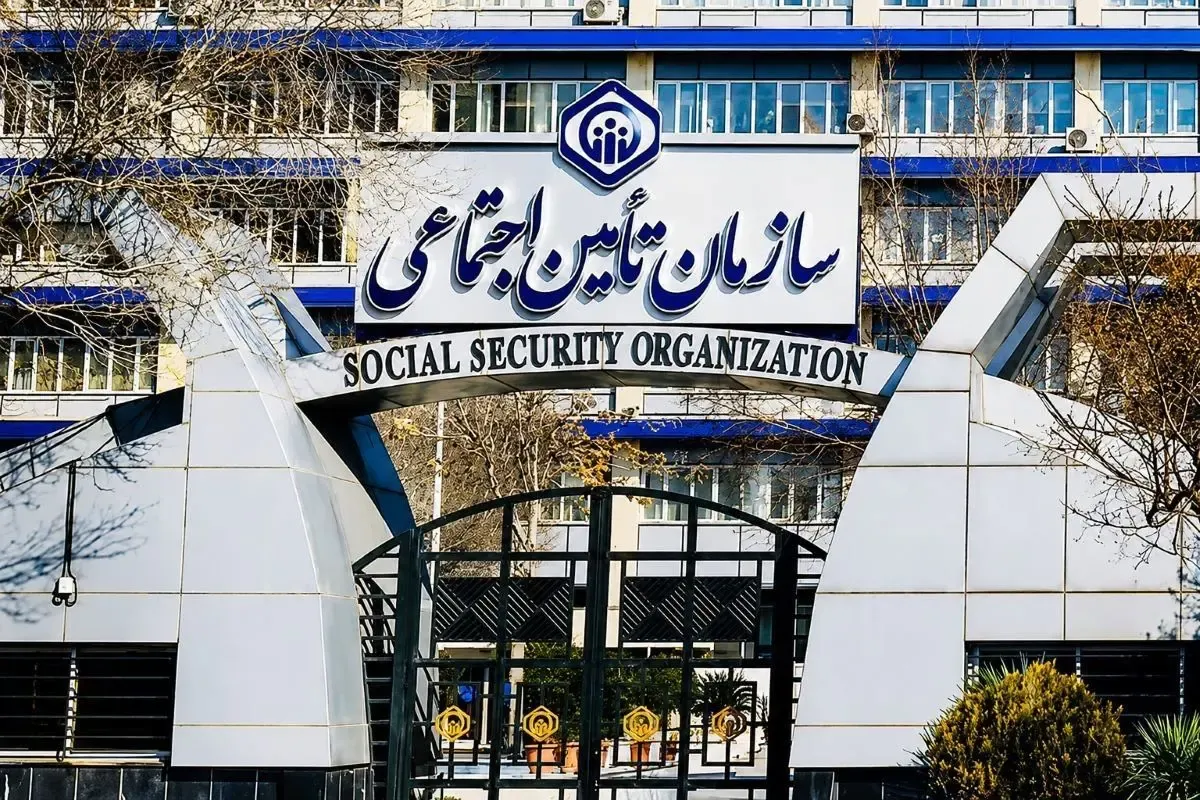 سازمان+تامین+اجتماعی