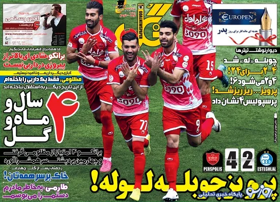 جلد روز شنبه روزنامه ورزشی گل/ خاک بر سر همتون!