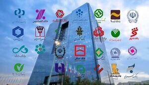 نحوه فعالیت بانک‌ها در روز‌های ۱۳، ۱۴ و ۱۵ تیر