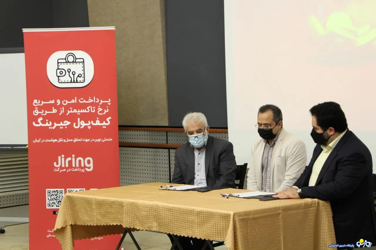 سرویس جدید جیرینگ در کیش کلید خورد