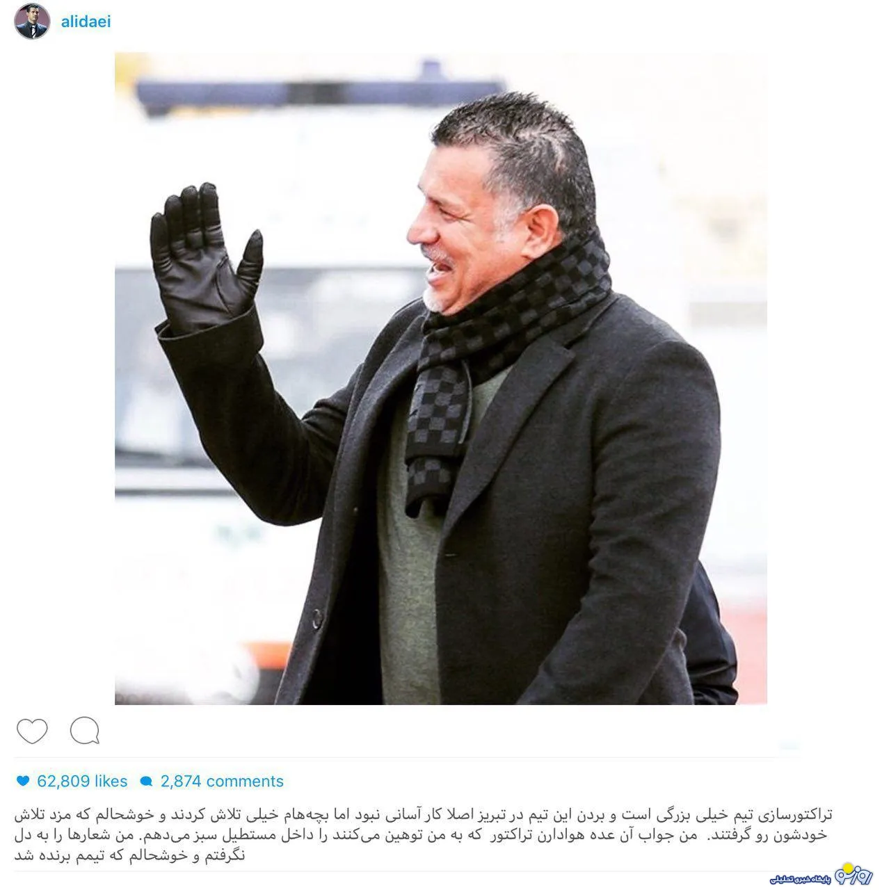 پاسخ علی دایی به توهین‌ها! +عکس