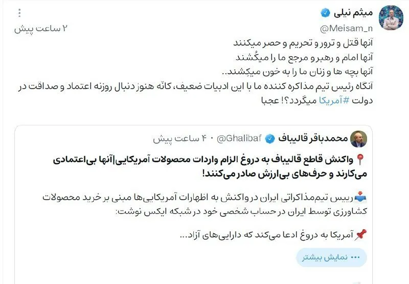 حمله شدید برادر داماد رئیسی به قالیباف / مسئول رجانیوز به سیم آخر زد